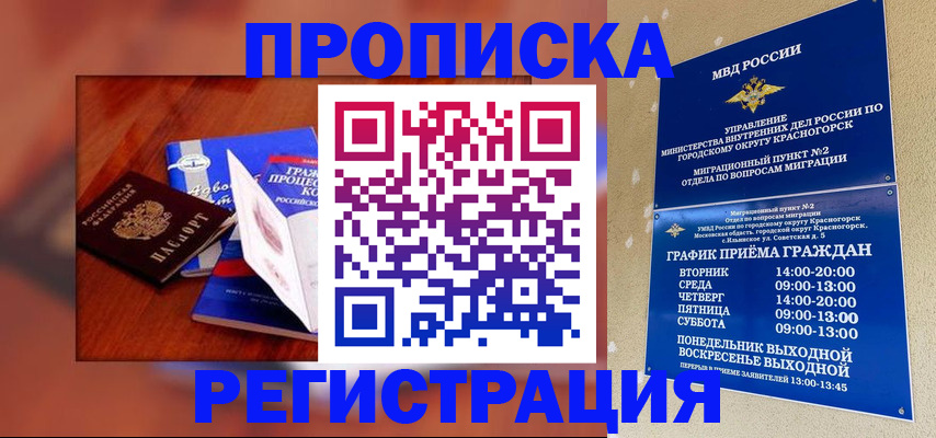 временная регистрация для школы в Петухово