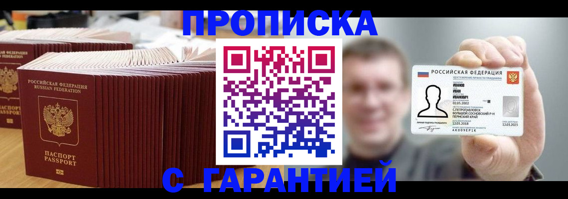 временная прописка в Петухово