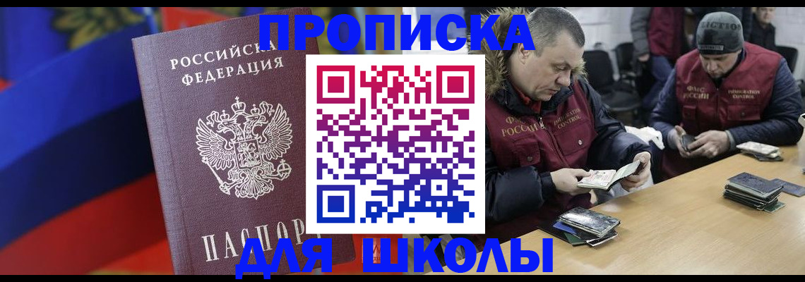 прописка ребенка в Петухово